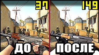 КАК ПОВЫСИТЬ FPS В CS:GO НА СЛАБОМ КОМПЬЮТЕРЕ (2017)