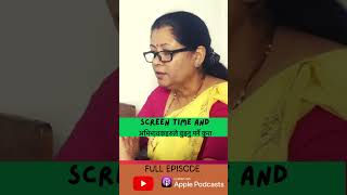 SCREEN TIME र अभिभाबकले बुझ्नु पर्ने कुरा #podcast #australia #community