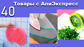 40 полезных товаров для дома и кухни с АлиЭкспресс