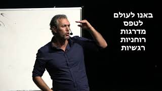 למה באנו לעולם בכלל? - שרון כהן