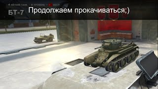 Продолжаем играть в World of Tanks Blitz!!!