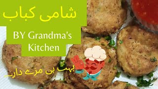 Shami Kabab Recipe By Grandma's Kitchen | شامی کباب بنانے کا طریقہ | How to Make Shami Kabab