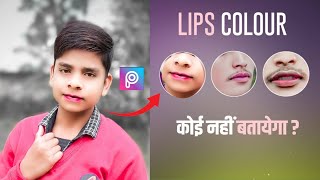 Lip colour photo editing koi nahi Bataega Lips colour kaisai kare? mbweditor07