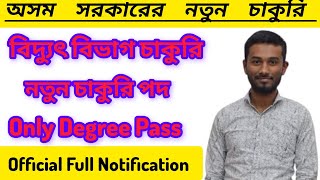 😍 APDCL New Recurtiment 2024// অসম সরকারের নতুন চাকুরি 2024// Only Degree pass 😍// #Jobweb