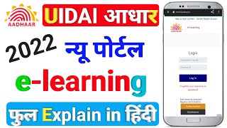 UIDAI New Updates 2022 ? UIDAI New Portal e-learning Full Explain ! Antarjaal Ki Duniya