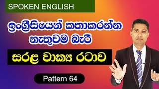 Practical English Pattern in Sinhala | Spoken English