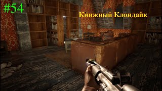 7 Days to Die A21 #54 Книжный Клондайк