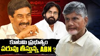 కూటమి ప్రభుత్వం పరువు తీస్తున్న ABN ? | Why Andra Jyothi Publish Negative News on Govt | NTIMES