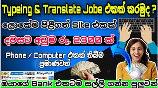 e money site sinhala 2022 | online jobs sinhala | Online Money | #onlinebusiness | #emoney  | part 2