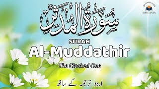 Surah Mudassir With Urdu Translation | Beautiful Quran Tilawat