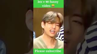 bts v का funny video 😂😱 #bts #btsarmy #taehyung #kpop #shorts