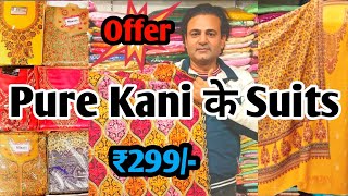 ₹ 299 से शुरू | Pure Kani K Suits | #kanisuits