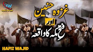 Fateh Makkah In Urdu | Ghazwa E Hunain Ka Waqia | The Battle Of Hunain | Hafiz Wajid