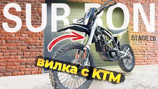 Sur Ron Ultra Bee STAGE 2.0 ⚡ Подвеска от KTM