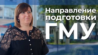 Государственное и муниципальное управление