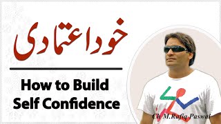 Self Confidence Motivation in Urdu |  How to build Self Confidence - Tips in Urdu/Hindi