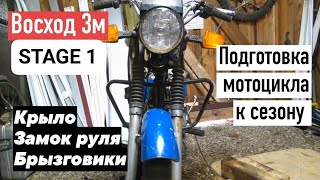 Восход 3м: подготовка мотоцикла к сезону