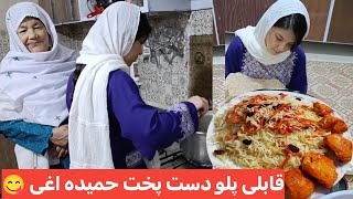 حمیده آغی  چه یک قابلی پلو مزه دار  پخت کرد🤩 (قابلی پلو غذایی دلخواه  افغان ها )Popular Afghan food