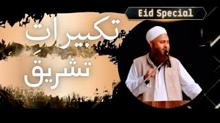 Takbeer e Tashreeq || Maualna obaidullah Sahab || Islam ke Daai