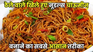 Noodles banane ka Aasan tarika | noodles kaise banate hain | noodles recipe