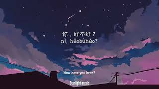 Eric周興哲(Zhou Xingzhe)-你,好不好?Ni Hao Bu Hao(How Have You Been) Lyrics + English Translation and Pinyin