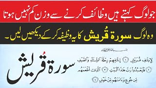 Surah Quraish Wazifa For Weight Loss - Motapa Kam kerne ke liye Qurani Wazifa - Motapa Ka ilaj