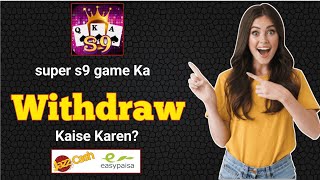 s9 game se withdrawal lene ka tarika || s9 game se withdrawal kaise kare || s9 game withdrawal