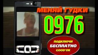 IVR Goodok Clip Eminem 0976 171