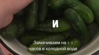 МАРИНОВАННЫЕ ОГУРЧИКИ.