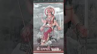 રામબાઈ zopadi માતાજી #maa #trending #youtubeshorts #shorts #rambai #viralreels #zopdi #youtube #maa