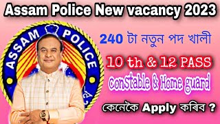 Assam Police New Vacancy 2023 // Assam Police Havildar & Home Guards Recruitment 2023//How to Apply