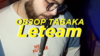 Leteam - Держитесь мы взлетаем!