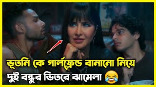 সারা জীবন সিঙ্গেল থাকার পর একটা মেয়ে পেলো, কিন্তু সেও ছিল ভূত 😂