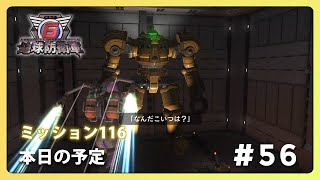 地球防衛軍 6 攻略 『本日の予定』 #56