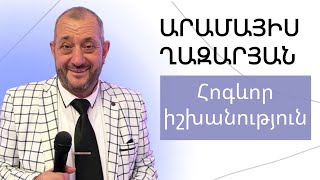 Արամայիս Ղազարյան "Հոգևոր իշխանություն" հայկական եկեղեցի Բեթանիա ք․ Կրասնոդարում   10.02.2024