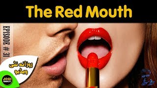 THE RED MOUTH!| Episode:31 | 1 Minute Video! |Jogi Daily