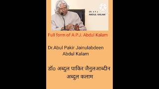 Full form of Dr APJ Abdul Kalam|डॉo एपीजे अब्दुल कलाम का पूरा नाम#ytshorts #shortsfeed #study S. R