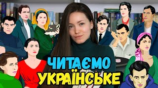 Читаємо українське 🇺🇦 Найкращі / найгірші книги 📚 Частина 5