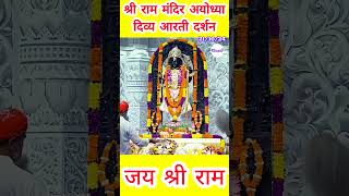 Shree Ram Temple Ayodhya prant shrungar Aarti Darshan #shreeramtempleayodhya #sabkeram