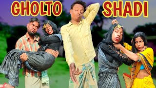 Gholtho shadi | घोलठो शादी | surjapuri Hindi comedy video 2023 | Lovely fun joke |LFJ