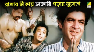 রাজার টাকায় ডাক্তারি পড়ার সুযোগ | Movie Scene | Sanyasi Raja | Uttam Kumar