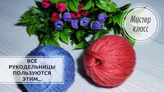 🔴Формируем правильный КЛУБОК из пряжи!🔥Knitting design