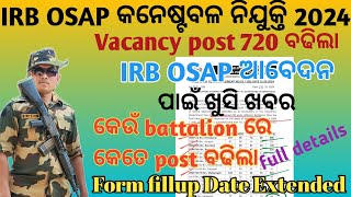 Odisha Police Battalion Vacancy || New update || Odisha Police Recruitment 2024 #osap