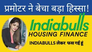 Indiabulls | indiabulls housing finance ltd latest news | indiabulls share price target