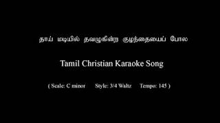 Thaai Madiyil Thavazhuhintra Tamil Christian Karaoke Song