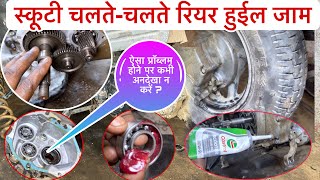 स्कूटी अचानक क्यों रुक जाती है? scooty real wheel bearing replace,hero/honda scooty gearbox fitting