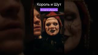 Король и Шут. Очнутся. через час. Забавные моменты. #киш