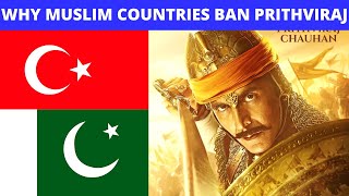 मुस्लिम देशों ने पृथ्वीराज फिल्म बैन क्यों की ?Why Muslim Countries ban Prithviraj ? #shorts #short