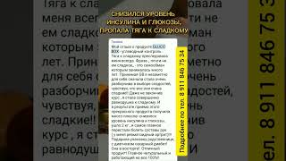 Снизился уровень инсулина и глюкозы, пропала тяга к сладкому