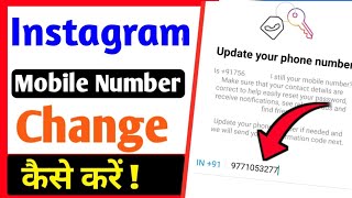 Instagram par Mobile Number Kaise Change Kare | How To Change Instagram Mobile Number